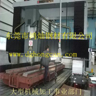 大型機械加工-東莞市鴻燦鋼材有限公司 大型機械加工-東莞市鴻燦鋼材有限公司